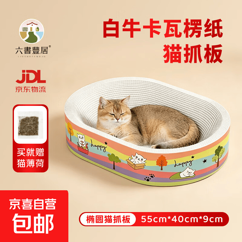 彩虹椭圆白卡猫抓板55cm 9.9元 - 86线报