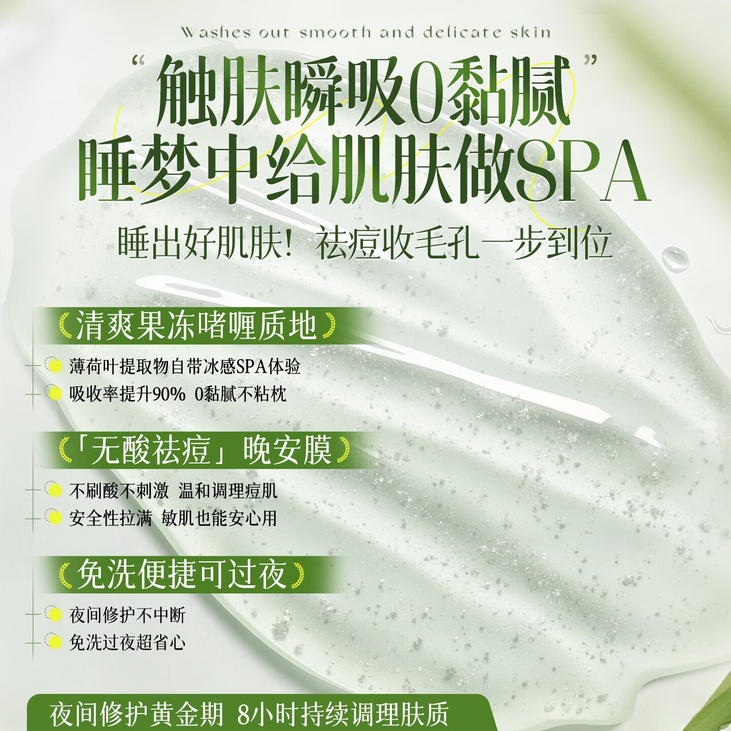 ORGINESE积雪草睡眠面膜晒后修复泥补水保湿去痘印收毛孔免洗涂抹式男女士 200g 【夜间SPA】