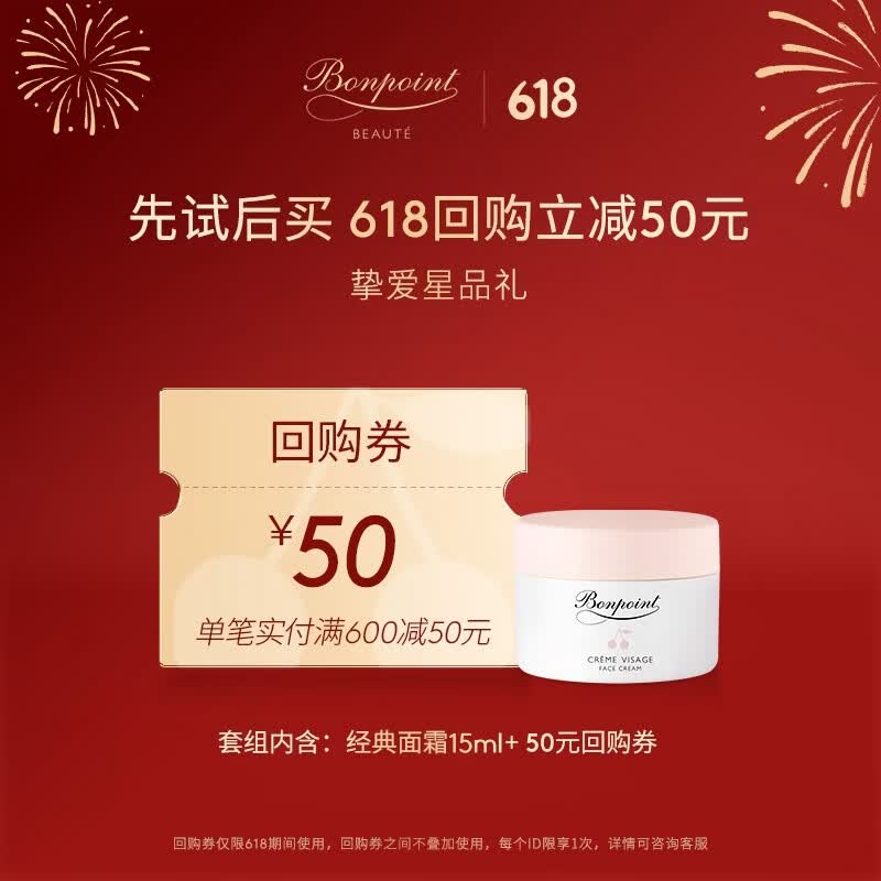 BONPOINT小樱桃挚爱婴幼儿法国进口星品试用装面霜15ml