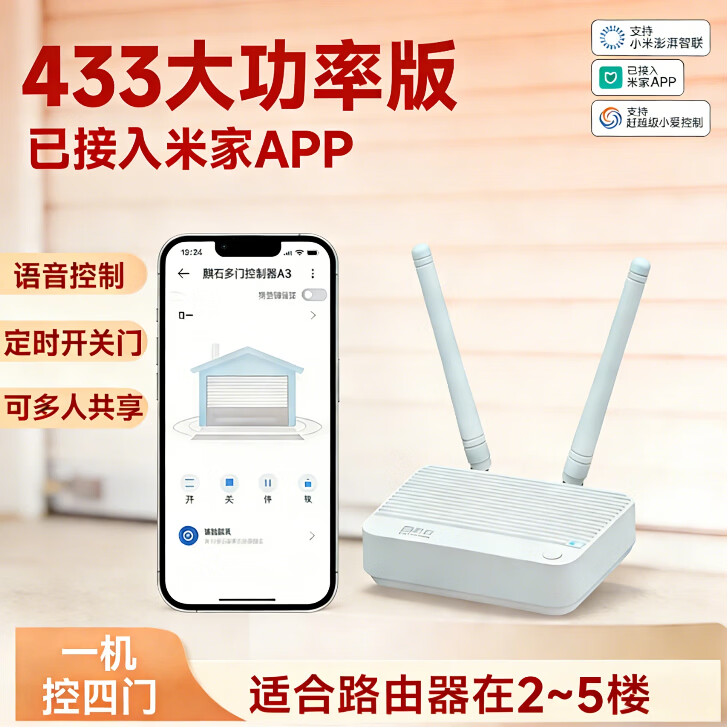 麒石已接入米家APP卷帘门手机远程开门控制器卷闸门WiFi遥控器电动门 米家433大功率版 京东折扣/优惠券
