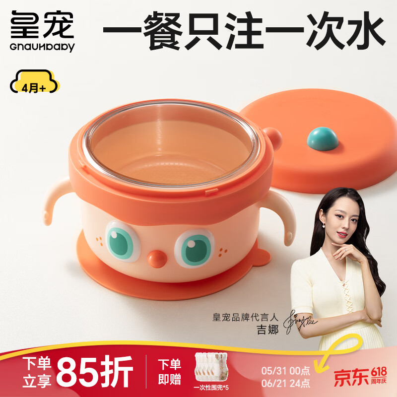 皇宠大眼萌宝宝辅食碗 儿童注水保温碗吸盘碗 PPSU餐具里瑟橙饭盒