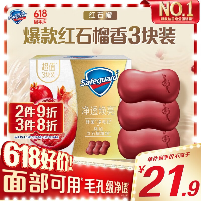 舒肤佳排浊香皂红石榴100g*3肥皂 洗澡洗脸洗手洁面 新旧包装随机