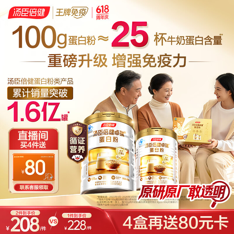 汤臣倍健卓瑞蛋白粉600g增强免疫力 乳清蛋白质粉中老年人补充营养非奶粉