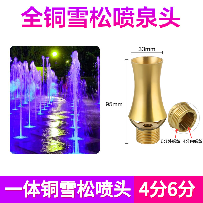 【全铜】雪松喷头 4分内6分外牙