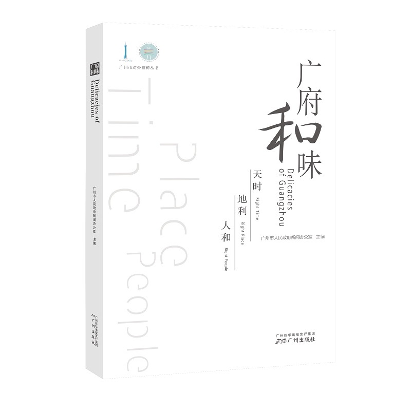 [正版图书]广府和味