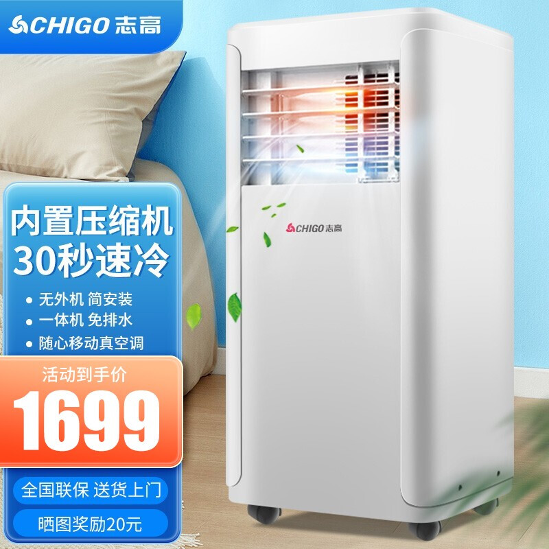 志高（CHIGO）志高移动空调单冷型免安装空调 便携家用客厅厨房卧室立柜式一体机 免排水除湿 大2P双用