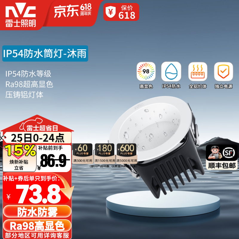 雷士（NVC）led筒射灯防水防眩高显色嵌入式筒灯孔灯家用浴室客厅卧室背景墙 【Ra98/防水】沐雨筒-12W暖白光-开孔75mm