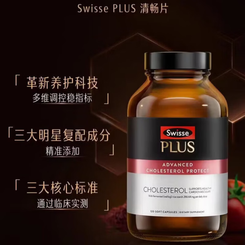 Swisse澳洲Swisse斯维诗PLUS清畅片红曲米胶囊胆固醇心血管平 120粒 120粒*1瓶 120粒*1瓶