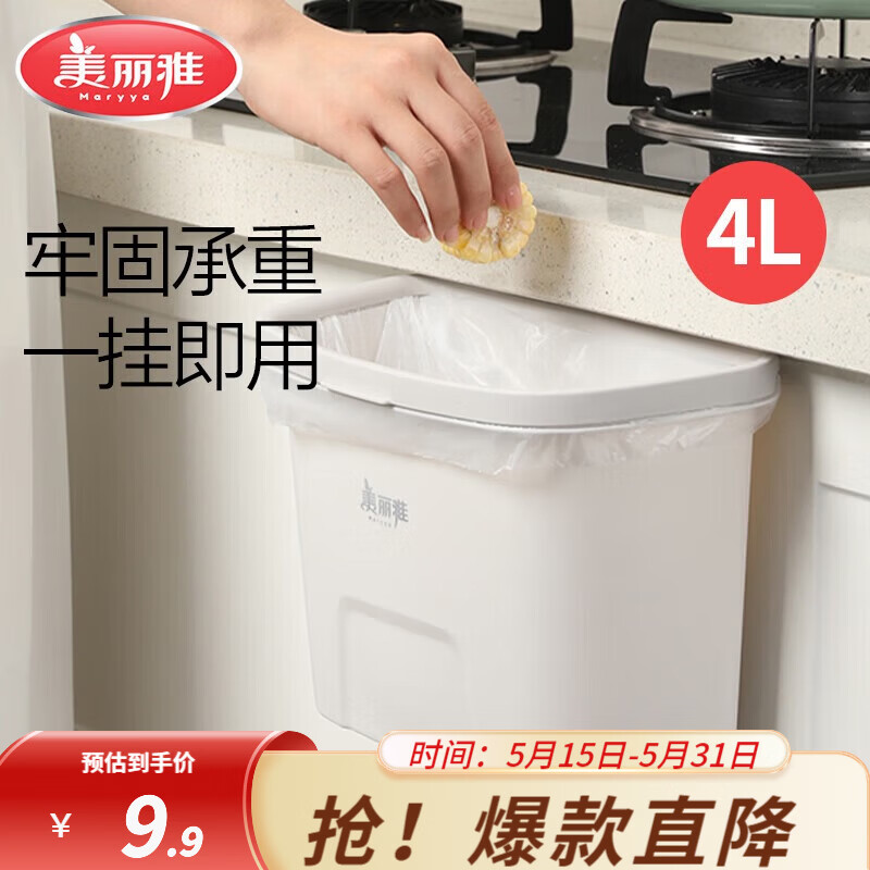 美丽雅 壁挂垃圾桶收纳桶塑料加厚家用无盖厨房橱柜分类悬挂式垃圾桶 白色【4L】-不影响柜门开合