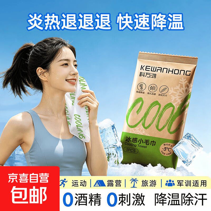 冰感毛巾清凉解暑冰凉贴户外运动冰巾止汗冰爽醒神夏季凉感湿毛巾 冰凉清爽-3条装