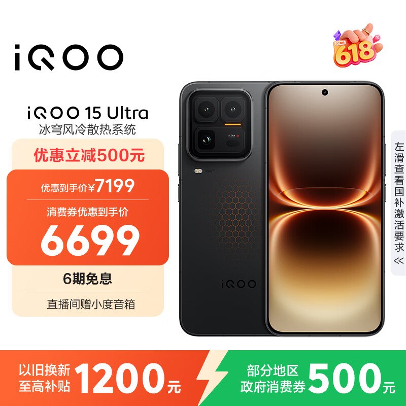 vivo iQOO 15 Ultra 24GB+1TB 2077(黑色)冰穹散热风扇 2K三星珠峰屏 电竞手机iqoo15ultra 