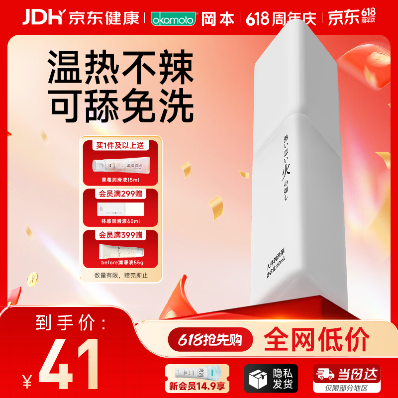 冈本（OKAMOTO）火感润滑液60ml温热快感润滑油夫妻房事免洗可舔成人情趣用品高潮