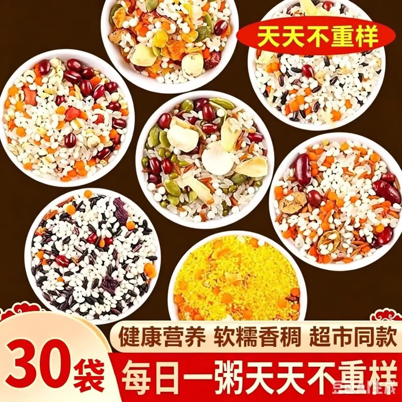 【到手30袋】七日杂粮粥组合营养早餐粥粗粮混合粥软糯香甜五谷 30天杂粮粥【30袋*100g】到手整箱6斤 承包一个月的早餐[健康没负担】粗粮饮食