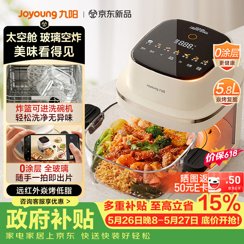 九阳（Joyoung）【价保618】太空舱玻璃空气炸锅 炭烤上下双热源0涂层不锈钢360°可视5.8L焱烤免翻面VG-UL2103