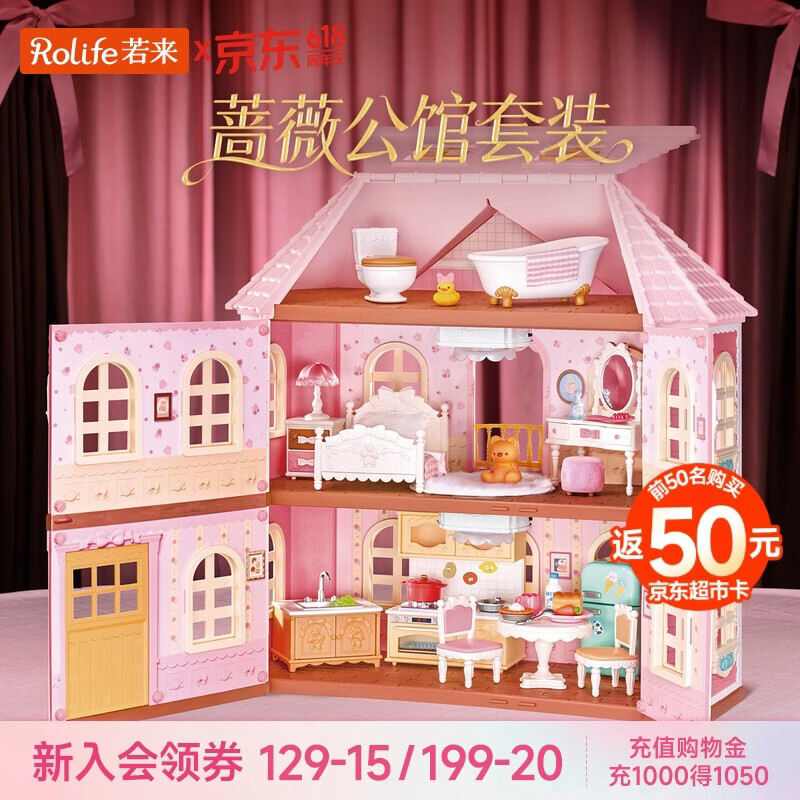 若来（Rolife）海莉岛蔷薇公馆过家家别墅房子娃屋玩具儿童女孩生日礼物女生