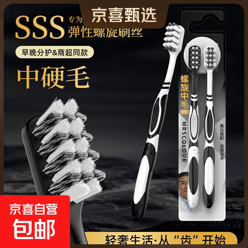 高档黑白男士牙刷硬毛中毛软毛强力螺旋刷丝凸面牙渍去烟渍茶 男士中硬毛 2支 早晚分护