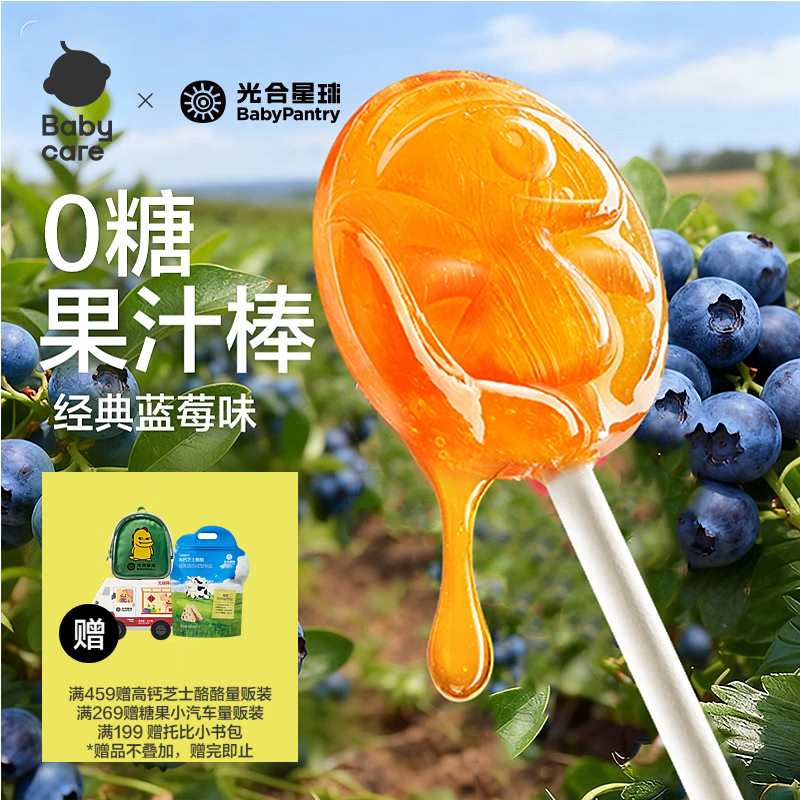 光合星球babycare无糖棒棒糖糖果 蓝莓味儿童宝宝护牙零食78g 无添加砂糖