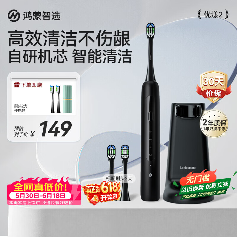 鸿蒙智选力博得电动牙刷智能声波牙刷优漾2 长续航成人学生款情侣生日礼物星夜黑支持华为智慧生活 价保618