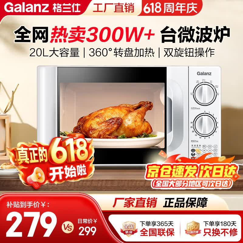 海尔自营微波炉 234元，格兰仕微波炉 261元 - 86线报