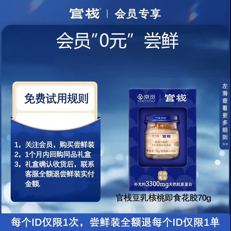 京觅养肤官栈即食花胶70g*1 鱼胶速食营养早餐孕产妇补天然胶原蛋白