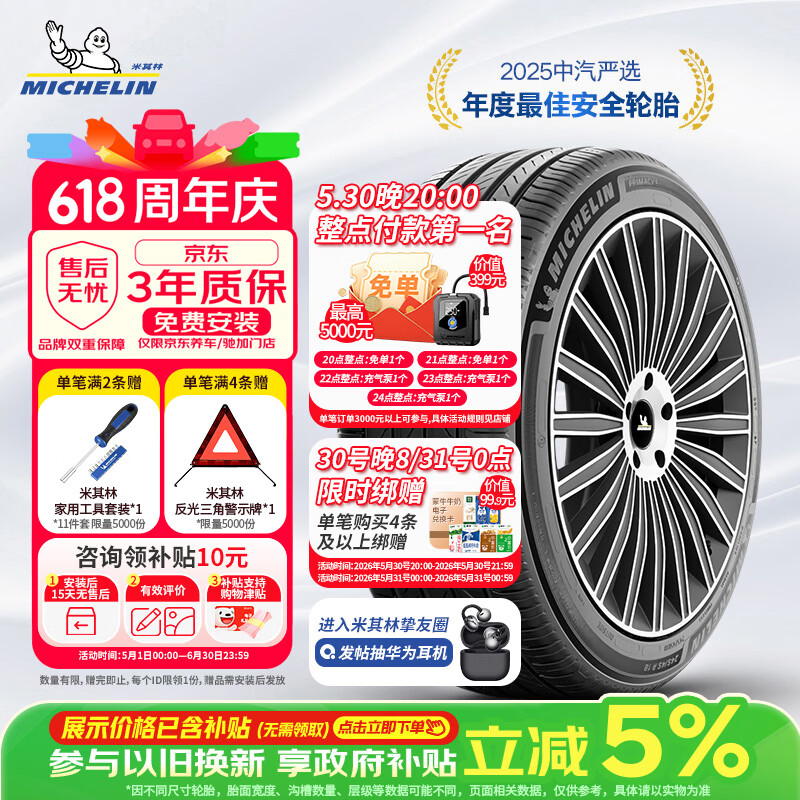 米其林（MICHELIN）汽车轮胎 235/45R18 98W 浩悦五代 Primacy 5 适配迈腾/凯美瑞