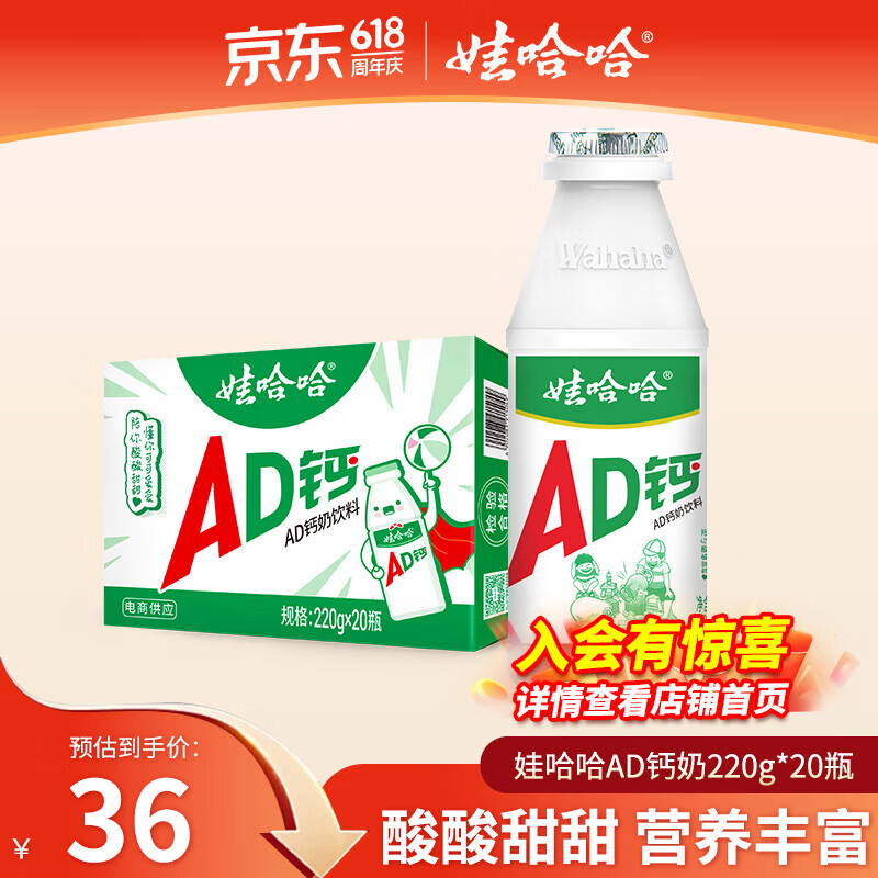 娃哈哈AD钙奶多规格整箱儿童饮料含乳饮品酸酸甜甜儿时经典近期生产 220g*20瓶 （整箱）