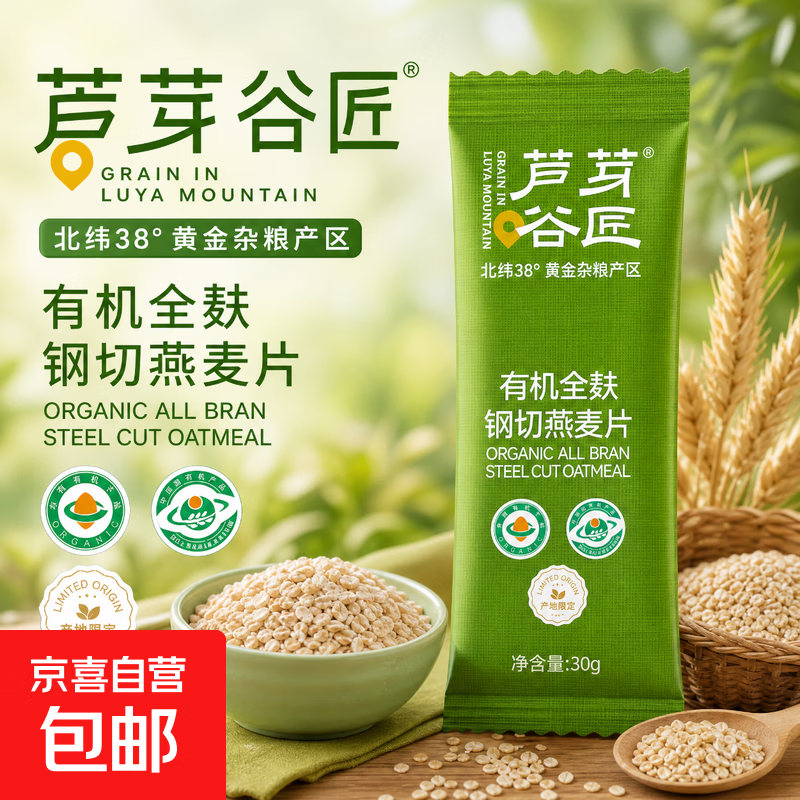 有机燕麦麸皮全麸即食早餐无添加蔗糖纯燕麦 30g*5袋（可拍2单）