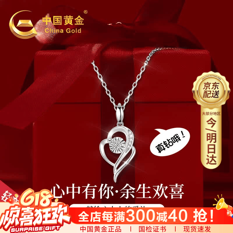 中国黄金心中有你项链女款2026新款轻奢生日礼物送女友老婆纪念日 心中有你钻石铂金吊坠+足银链