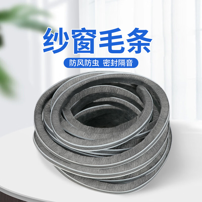 米乐奇卧室门窗专用密封毛条隔音降噪缝隙填充条防水防漏风防蚊虫门缝档条 5mm宽-10米长*6mm厚【无胶】 【1卷】
