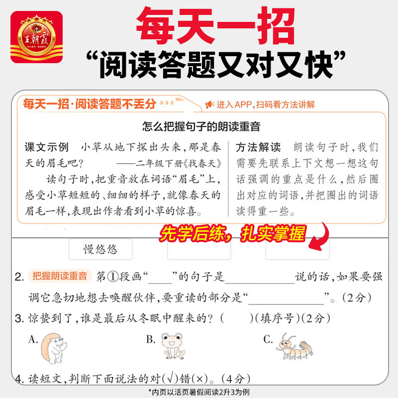 王朝霞2026秋新版暑假衔接小学1-6年级活页专项训练一二三四五六年级上册语文数学英语人教北师苏教版暑假阅读计算同步字帖衔接训练每日一练升学规划假期复习预习教材同步专项提优上下册 【2本】暑假阅读+计