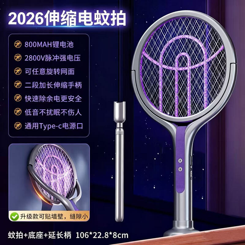 FIELL德国电蚊拍充电式家用2026新款二合一自动诱蚊超强力网母婴可用 【2026爆款】【驱蚊神器室内强效电蚊灭蚊器】 【德国升级伸缩款】可伸缩支撑杆+紫光诱蚊灯+90°旋转 FIELL德国电蚊拍充电式家用2026新款二合一自动诱蚊超强力网母婴可用 【2026爆款】【驱蚊神器室内强效电蚊灭蚊器】 【德国升级伸缩款】可伸缩支撑杆+紫光诱蚊灯+90°旋转