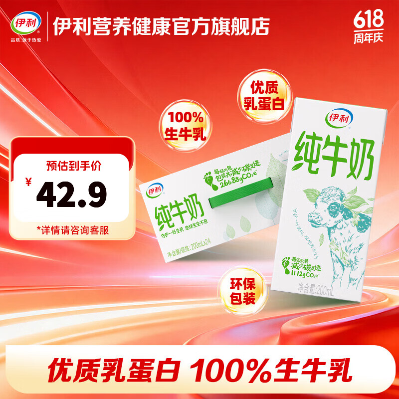伊利 纯牛奶200ml*24盒 全脂营养乳蛋白 环保装 5月产 纯牛奶200ml*24盒*1箱
