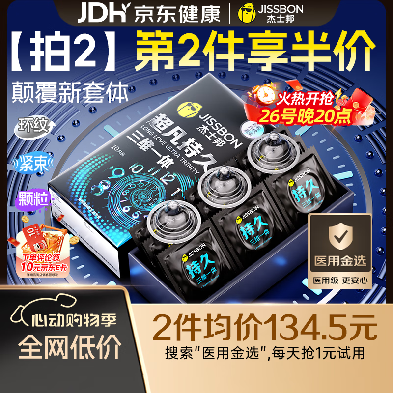 杰士邦超凡三体持久延时避孕套男专用持久防早泄敏感情趣超薄安全套10只