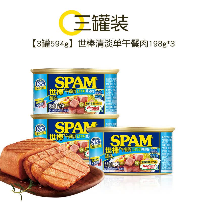 荷美尔（Hormel）世棒SPAM午餐肉罐头泡面搭档即食片状午餐肉儿童早餐火锅烧烤食材 【3罐594g】清淡减盐口味198g*3罐