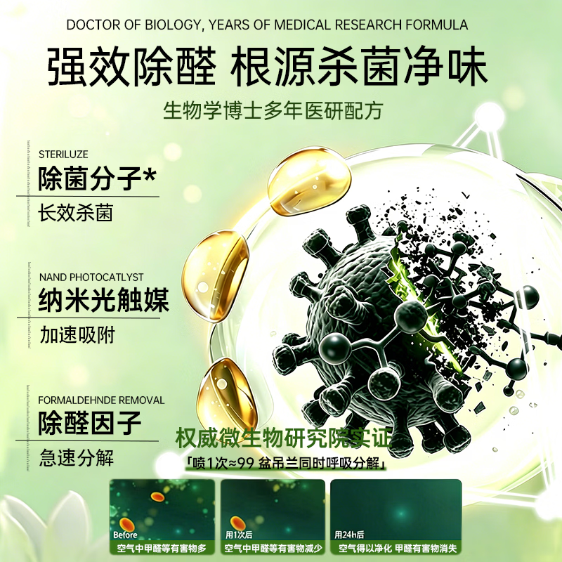 初蔓强力光触媒除甲醛喷雾新房母婴专用急入住车除异味剂空气净化神器 【深层除醛】除甲醛喷雾+检测盒*2 【院线专研】除醛用品榜单TOP第1名