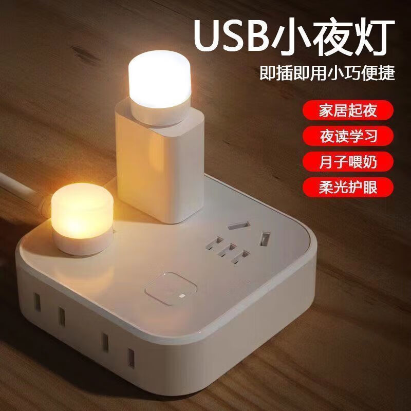 【工厂直发】小夜灯卧室柔光睡眠床头灯不插电台灯喂奶儿童伴睡小 USB小夜灯-白光+暖光-2只装