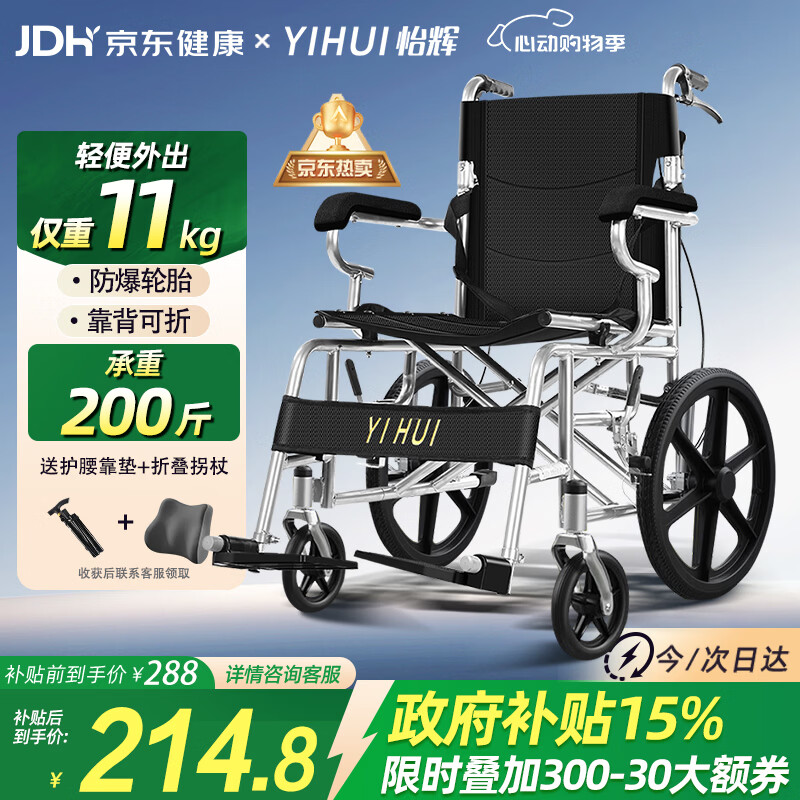 怡辉（YIHUI）轮椅轻便折叠老人专用出行年轻人骨折小型便携式手动小轮代步车