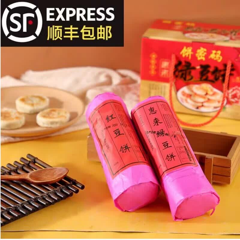 others【顺丰包邮】特产正宗惠来绿豆饼红豆饼香芋饼潮汕老式手工薄皮饼 原味绿豆饼两筒