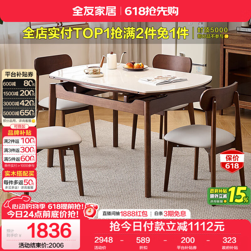 全友家居 现代北欧风岩板餐桌椅子全套客厅家用多功能可伸缩吃饭桌子