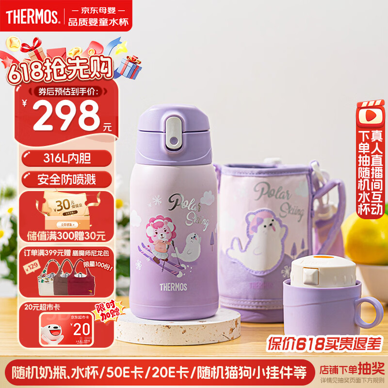 膳魔师316L保温杯儿童节小学生开学必备大容量双盖杯女水壶550ml紫