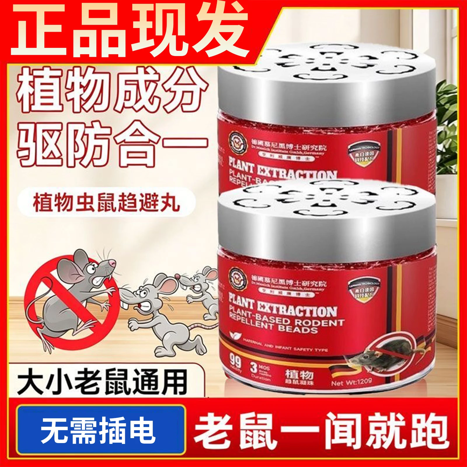【驱鼠神器】德国避鼠凝珠强效升级老鼠避鼠室内驱鼠防鼠神器 2盒升级装【驱鼠魔盒持久长效】超值特惠装