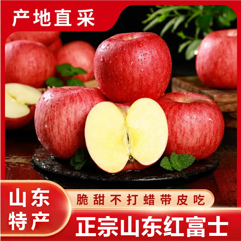 薏品甄鲜虹富士苹果4.5斤 17.9元 - 86线报