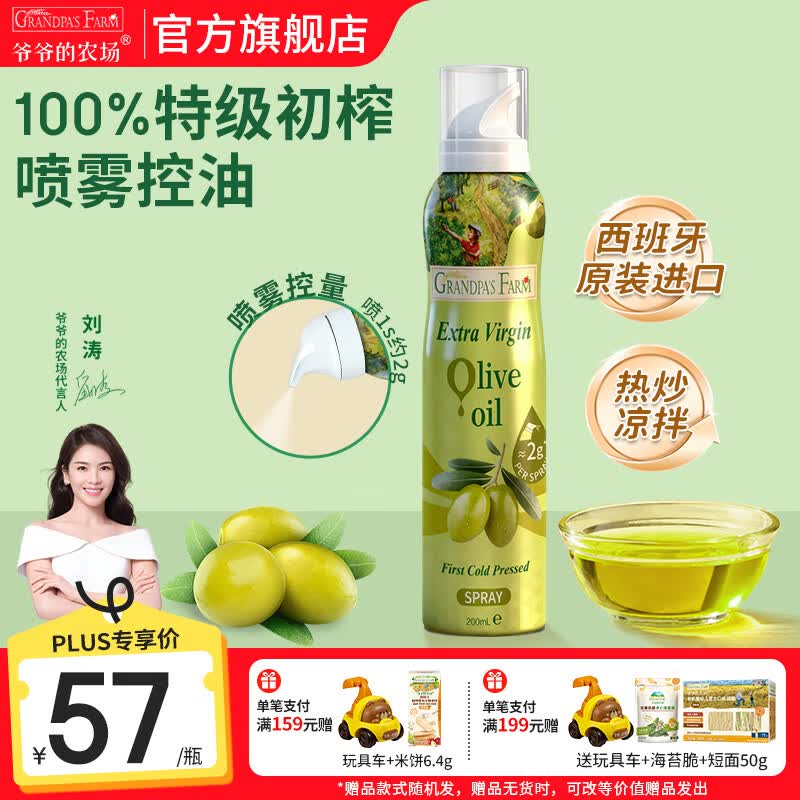 爷爷的农场核桃亚麻籽牛油果油热炒凉拌辅食油 宝宝儿童营养热炒食用油 【喷雾控量】橄榄油200ml