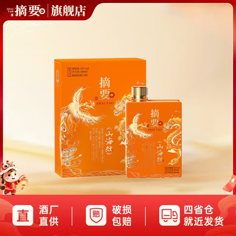 摘要山海经 酱香型白酒 贵州大曲坤沙 粮食酒 父亲节礼物 端午节送礼 53度 500mL 1瓶 单瓶装