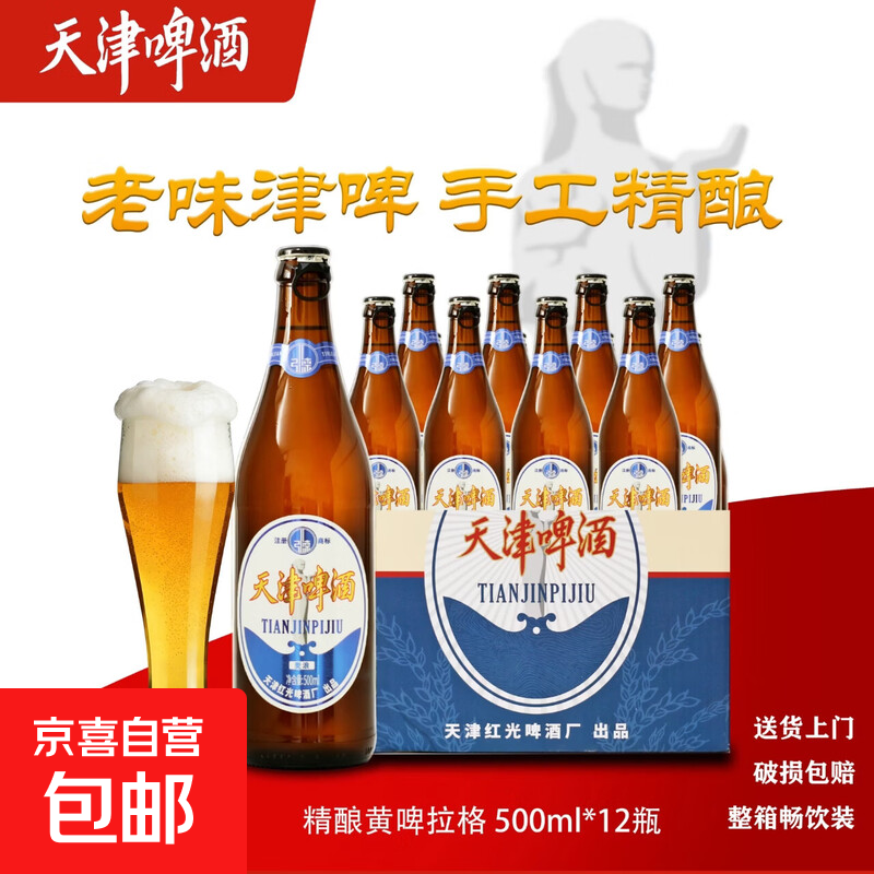 引滦牌 天津啤酒 麦浪黄啤原浆精酿啤酒整箱10°P3.6%vol 原箱发货 500mL 12瓶 整箱装