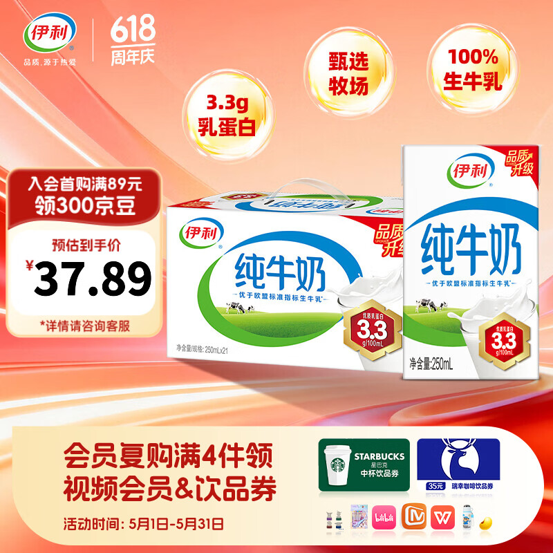 伊利纯牛奶250ml*21盒整箱 0添加 优质乳蛋白 营养早餐  礼盒装 【爆款纯奶】250ml*21盒 4-5月产