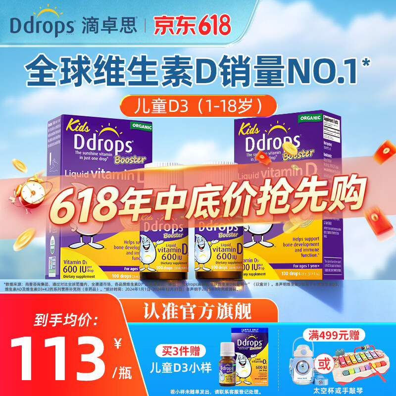 Ddrops滴卓思维生素d3儿童1-18岁敏宝d3滴剂 【1岁-18岁】儿童D3滴剂 2.8ml*2瓶 京东折扣/优惠券