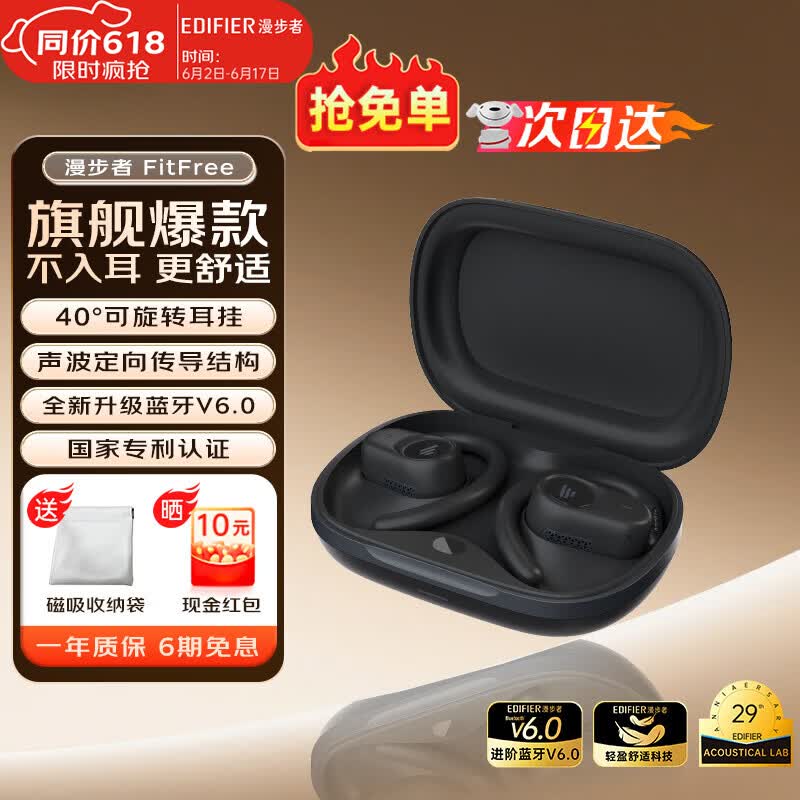 漫步者（EDIFIER）飞兔FitFree开放式 挂耳式蓝牙耳机无线运动跑步低延迟轻奢音乐游戏运动学生长续航适用于苹果安卓 星夜黑【40°可调节耳挂】+定制收纳袋