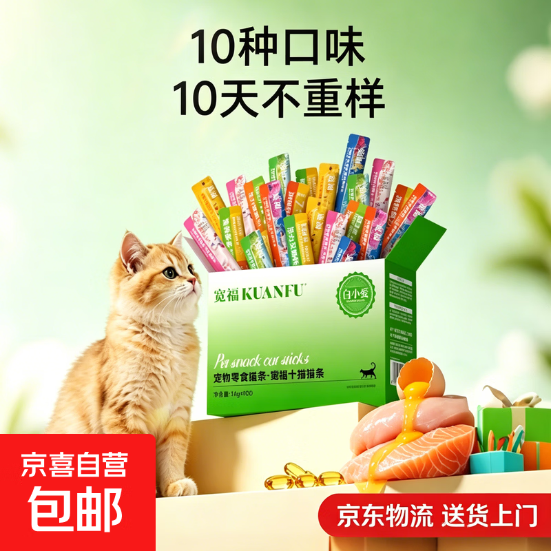 宽福全蛋奶霜低温烘焙猫粮成幼猫高蛋白无谷鲜肉营养靓毛全价主粮 10拼猫条14g100只
