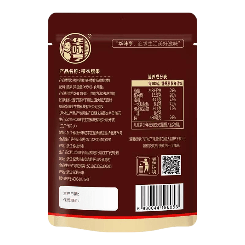 华味亨 带衣腰果505g/袋 大颗粒1斤休闲零食紫衣腰果儿童孕妇坚果 505g*1袋（全新升级）